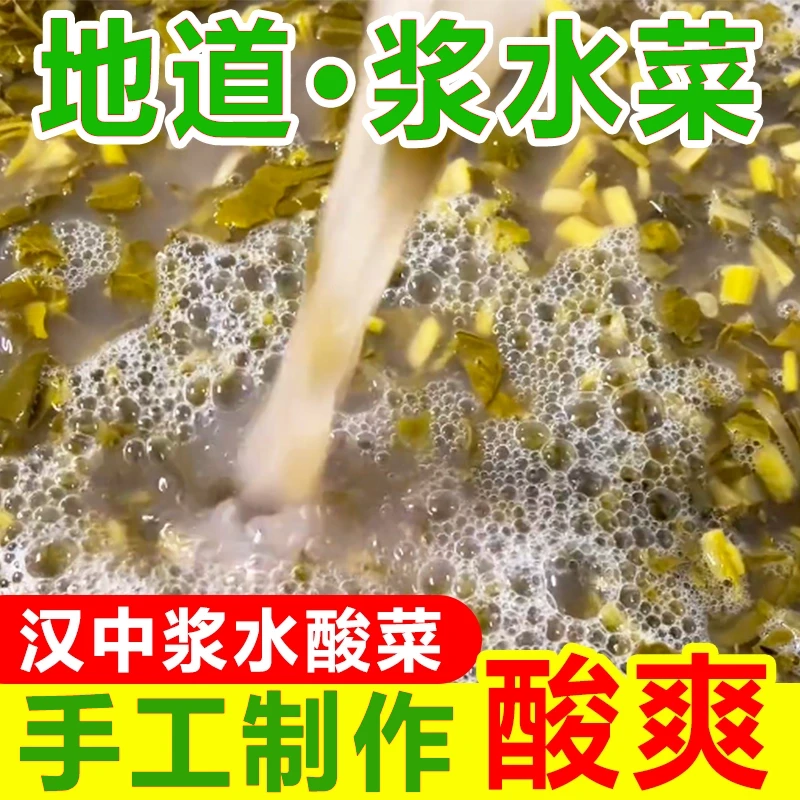 【纯油菜】陕西特产汉中浆水菜开胃浆水菜无盐酸菜500g/袋浆水酸菜