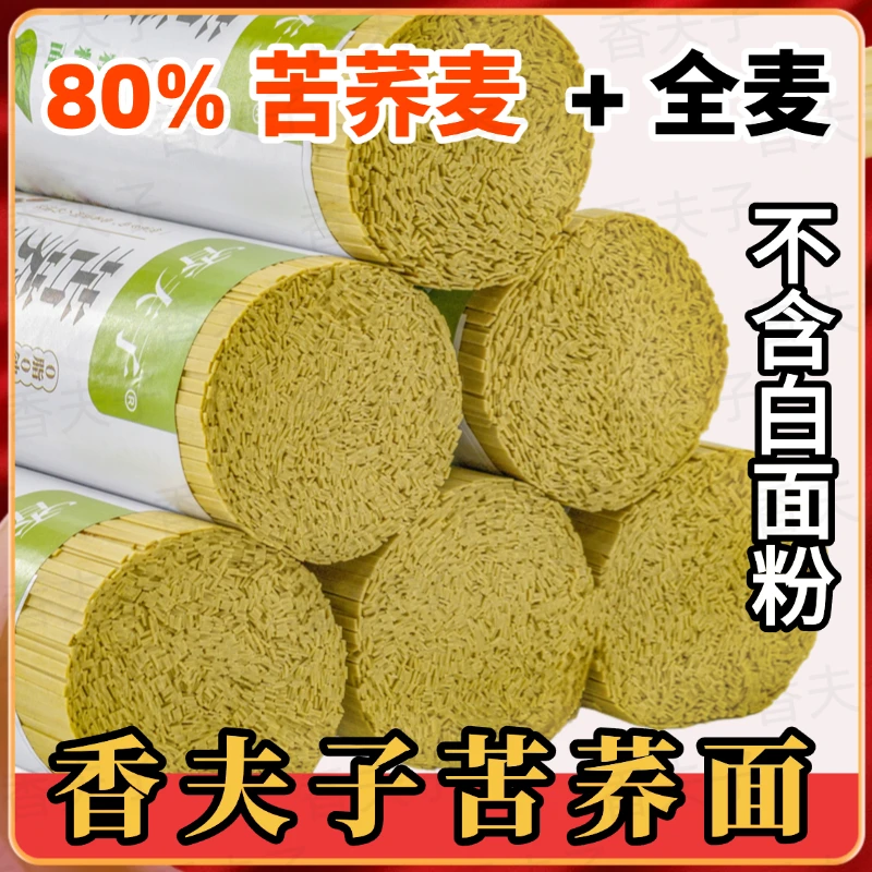 贵州正宗苦荞麦面0脂肪0钠低脂苦荞面荞麦面代餐粗粮面条厂家