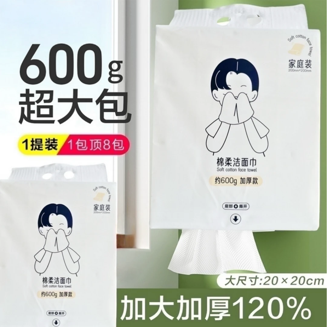 家用大包悬挂棉柔洗脸巾加大加厚抽取洁面巾干湿两用一次性160抽