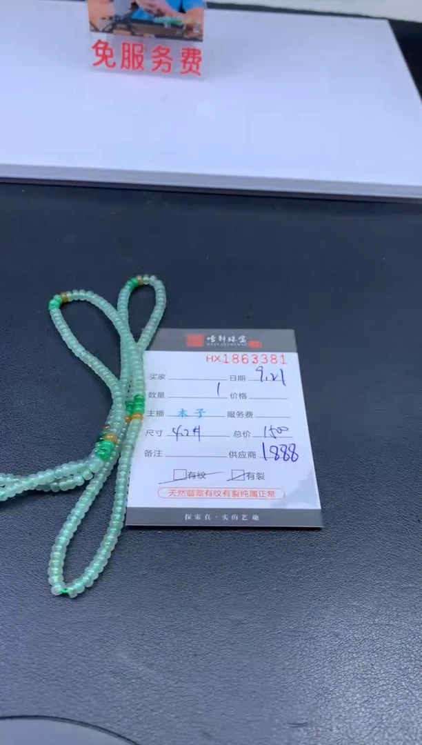 未镶嵌挂件翡翠哈轩 珠串1（有纹有裂）