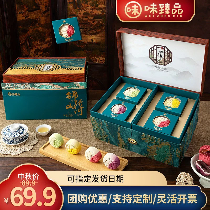 【LOGO一单起订】中秋高档礼盒流心雪媚娘月饼月享佳礼中秋送礼