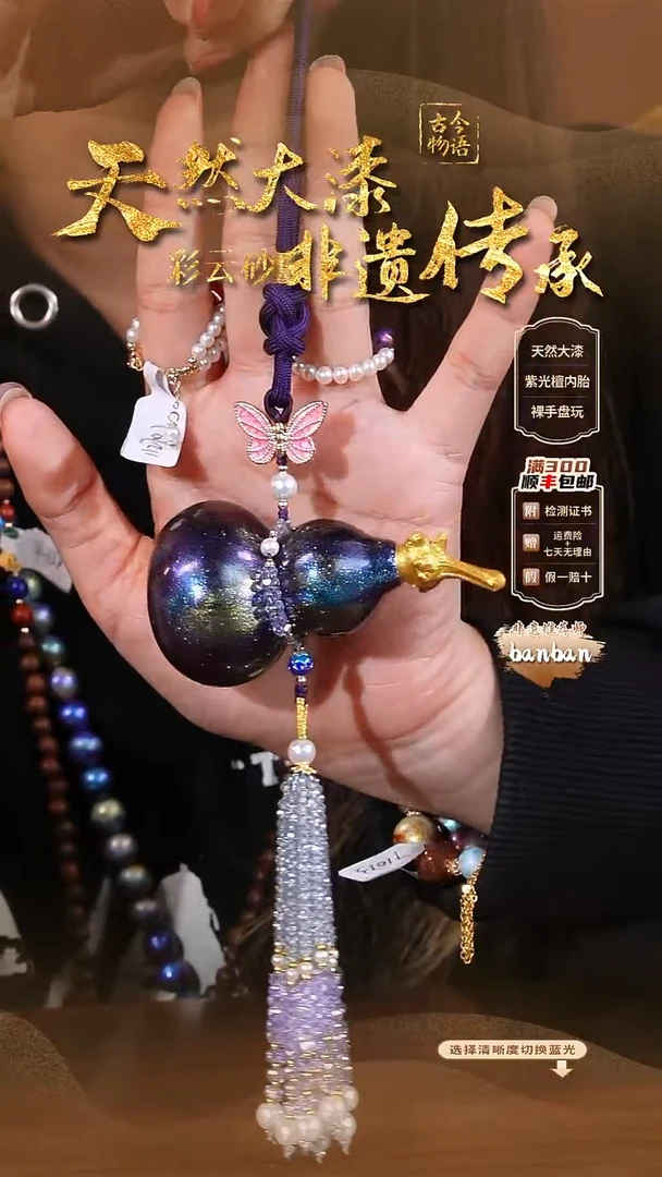 彩云砂真葫芦车挂-瑶光