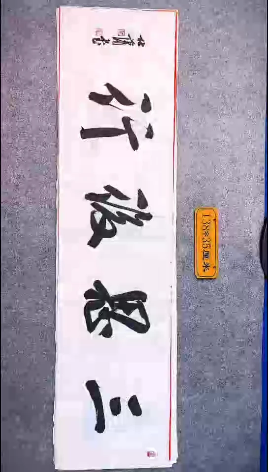 书法038中书协 杜潇书法放漏