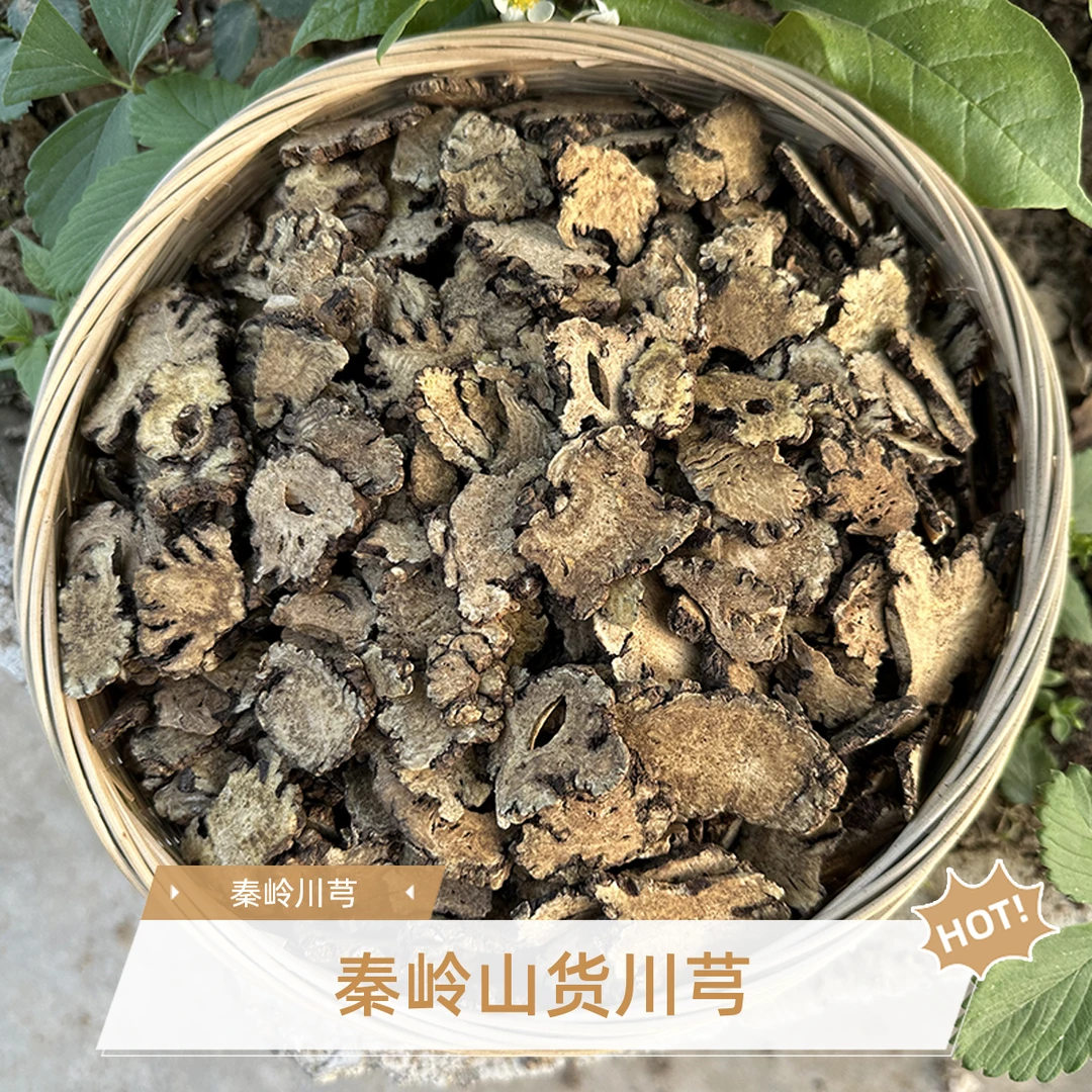 【助农代卖】现收秦岭深山老川芎 中老年搭配丹参红藤=三通汤