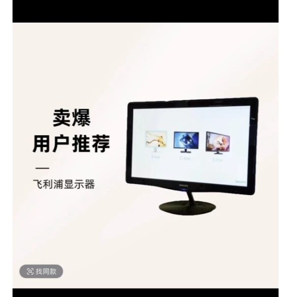99新 Philips/飞利浦 99新 飞利浦电脑显示器