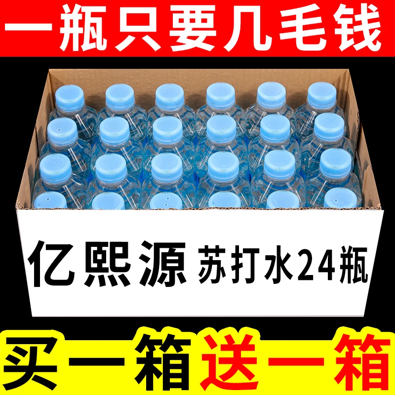 【24瓶/福利】亿熙源苏打水无气弱碱整箱批发每瓶300ML清爽解渴饮品