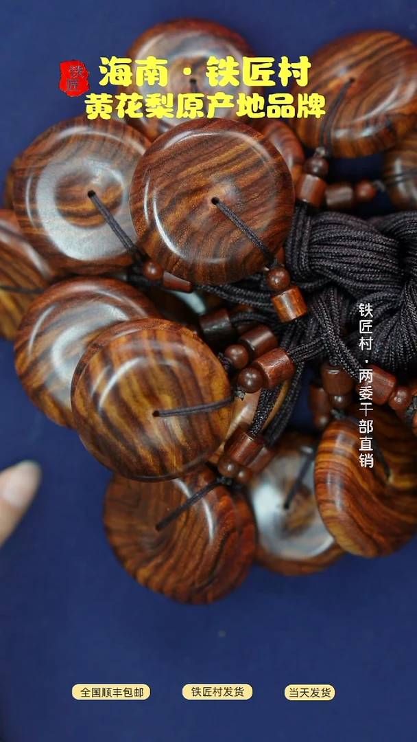 黄花梨/降香黄檀海南黄花梨虎皮纹 平安扣 （19.9）