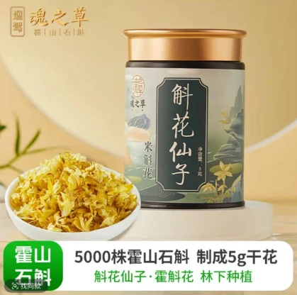 魂之草正宗核心产区霍山石斛米斛花手工烘制5g/罐