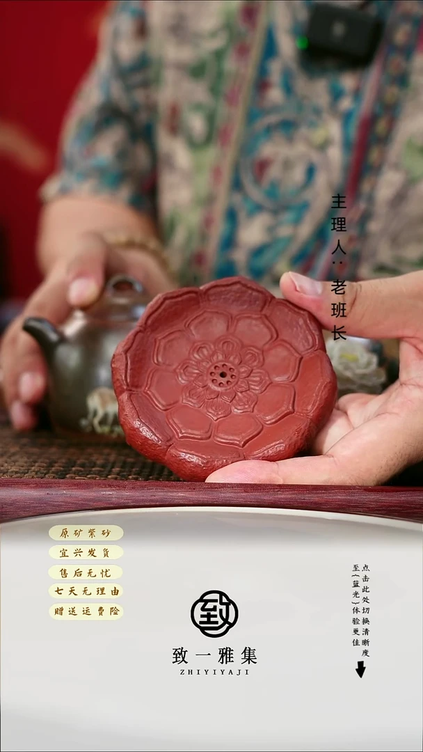 紫砂茶宠朱泥莲花托