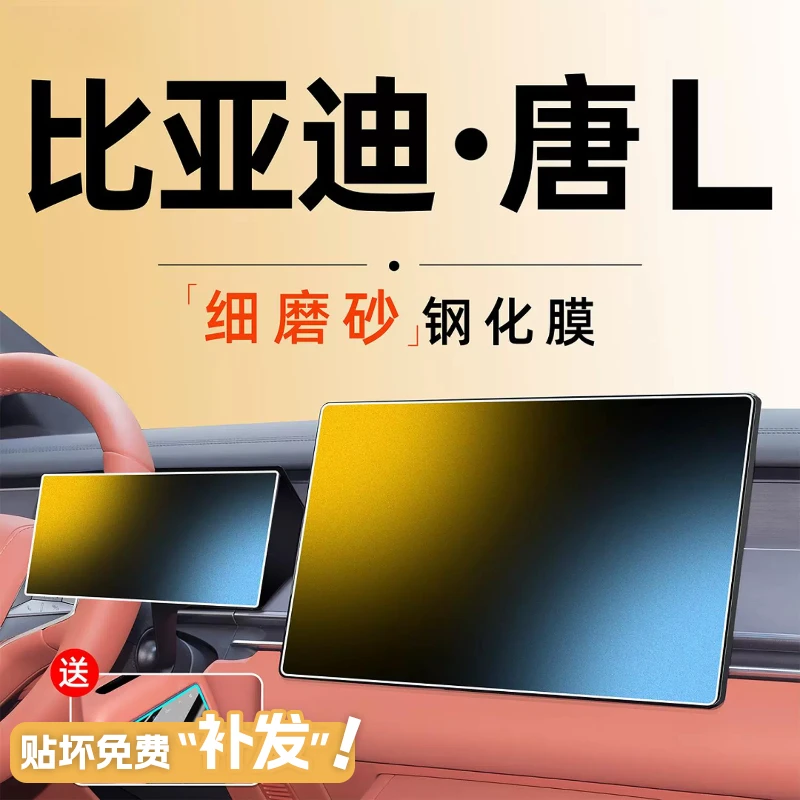 2025款比亚迪唐L屏幕钢化膜Ldmi中控贴膜dmp车内装饰用品25配件EV
