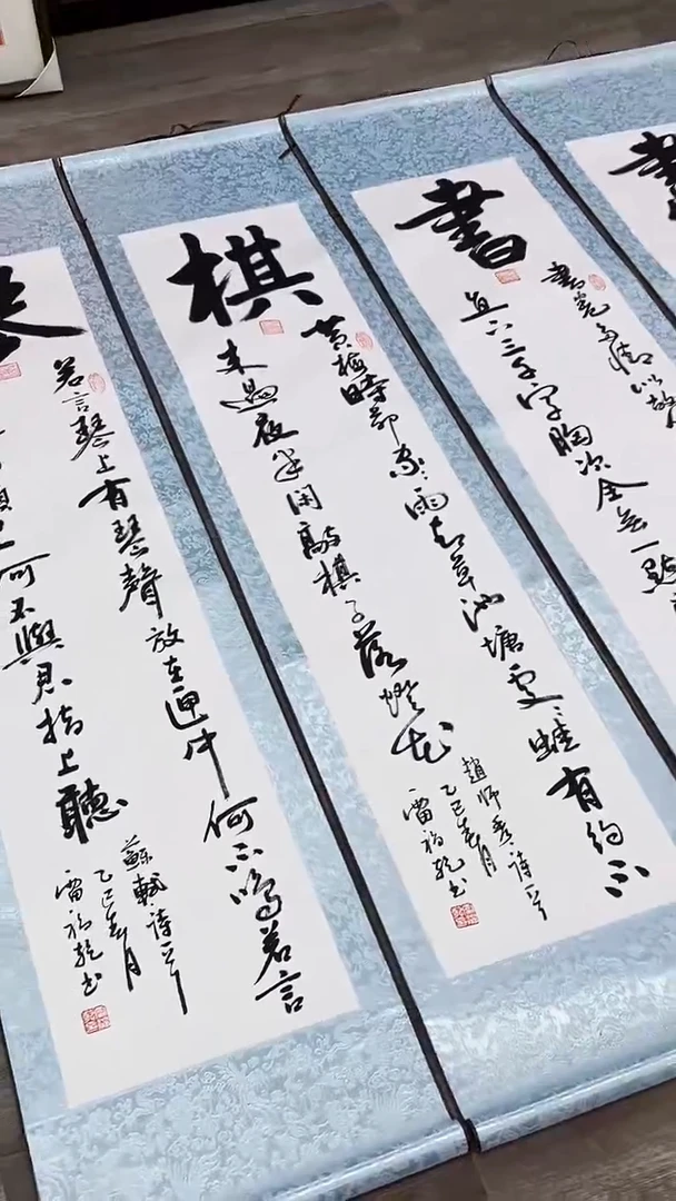 书法农***姐琴棋书画 四条屏 雷