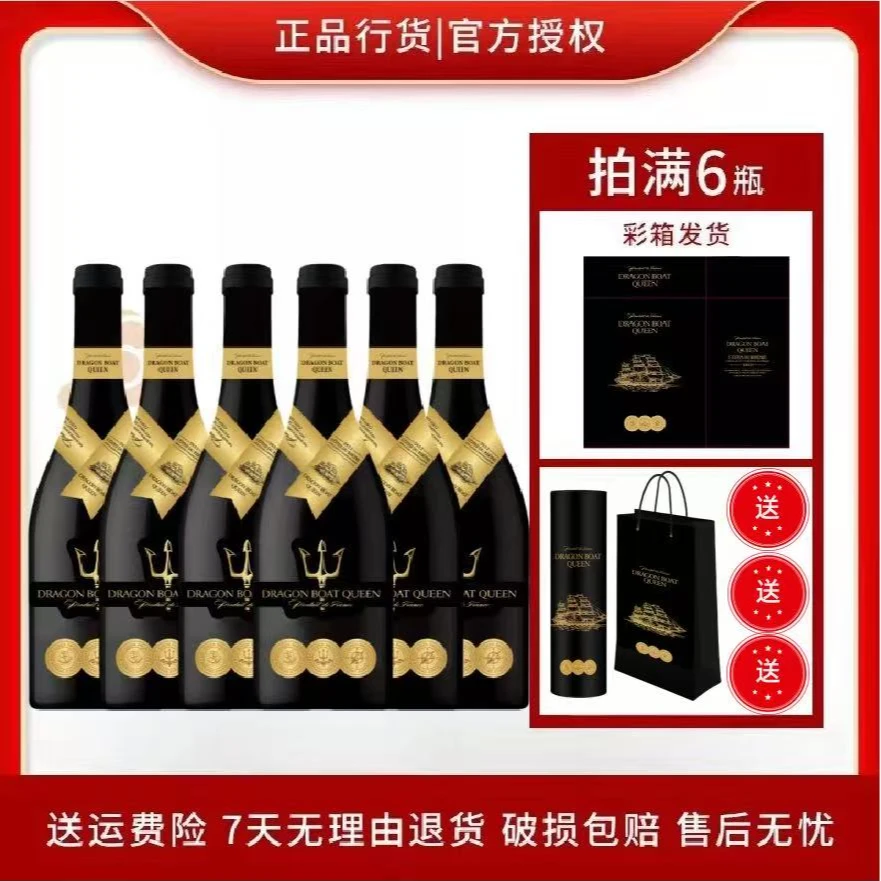 法国进口龙船皇后干红葡萄酒15度750ML*6支礼筒