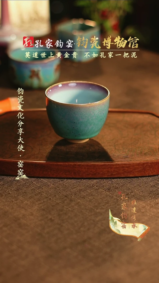 【闪购商品】孔家钧窑艺术欣赏-盏