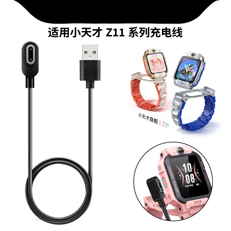 适用小天才Z11充电线儿童电话手表限量版W2408AC磁吸11原装充电器