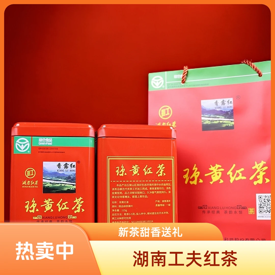 湖南红茶 2025年新茶甜香型自用送礼罐装125g