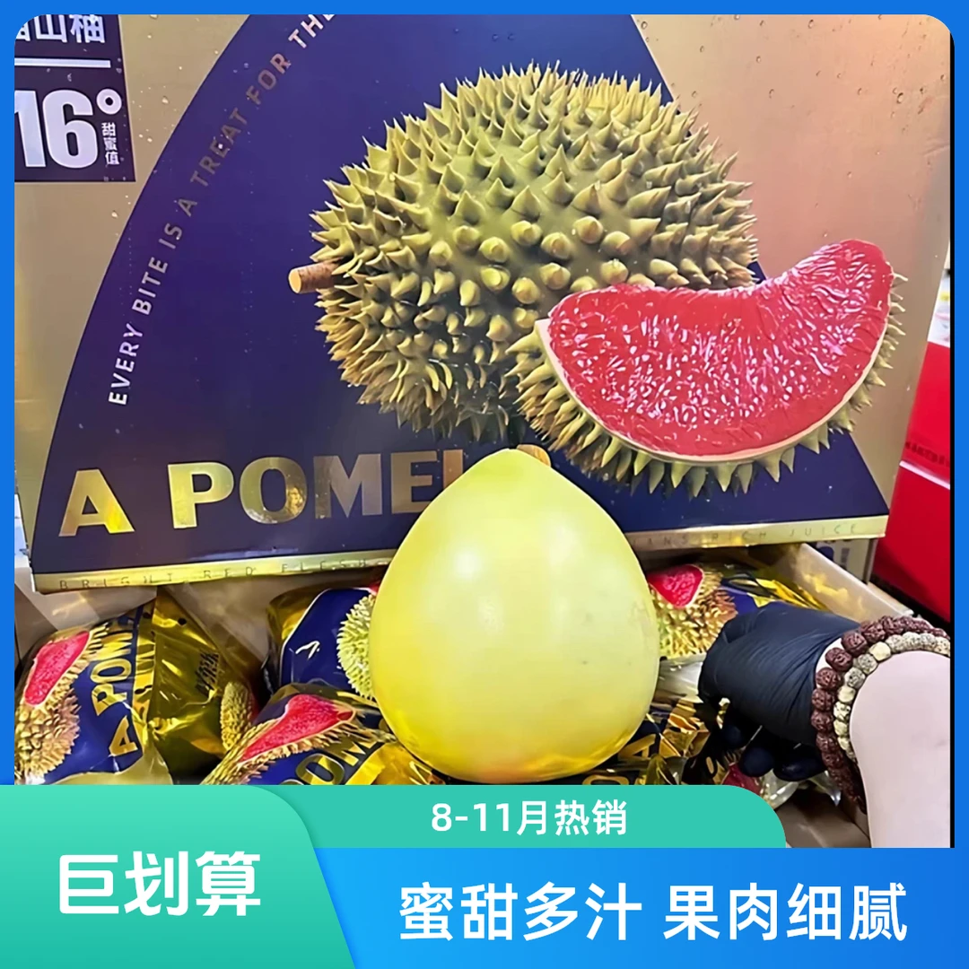 【果吉鲜采】猫山王蜜柚当季水果新鲜水果精品水果红心蜜柚礼盒装福建省
