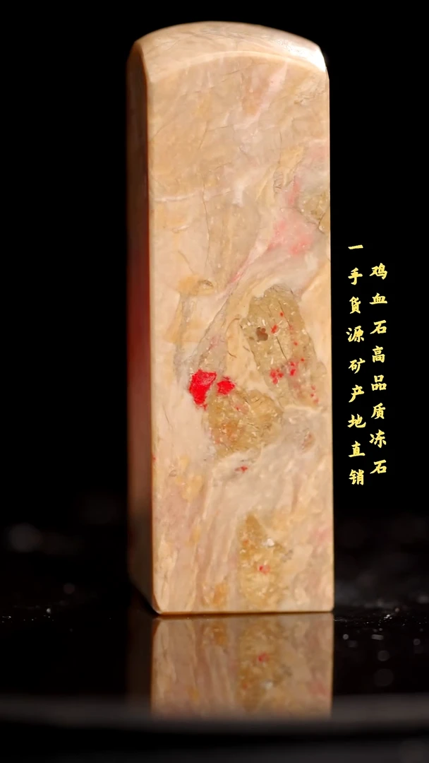 鸡血石昌化石昌化鸡血石印章