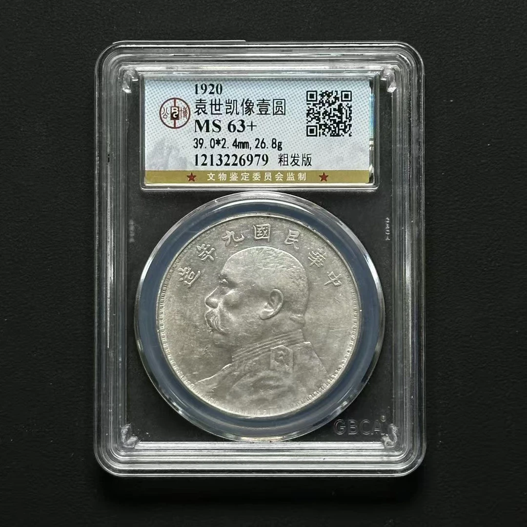 公博评级 九年粗发大头 MS63+  1213226979  Q