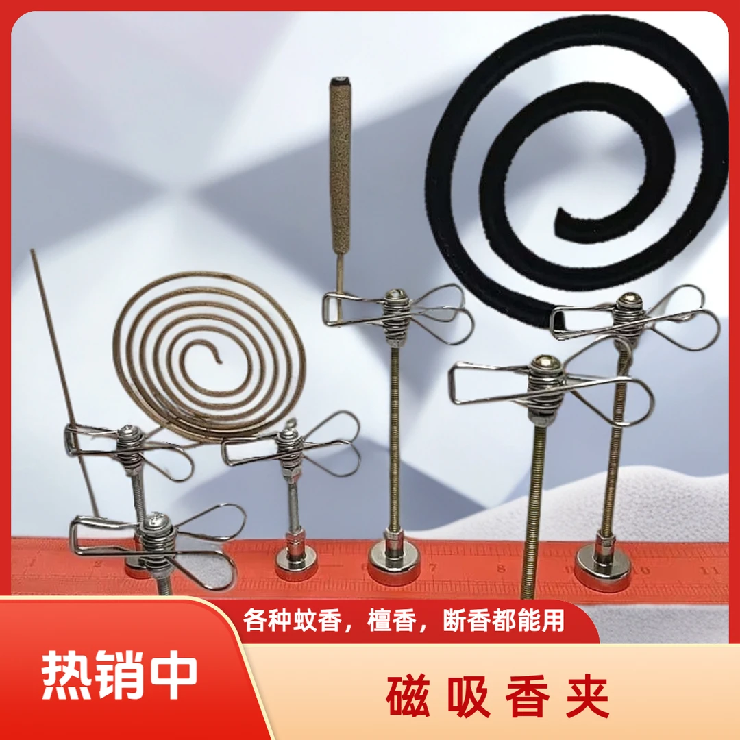 新款磁吸艾条夹蚊香夹断香夹立架底座室内熏香户外驱蚊便携易用