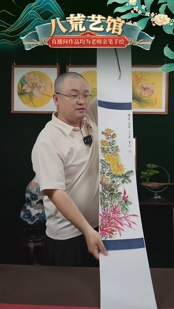 书法20*155书画卷轴菊花齐