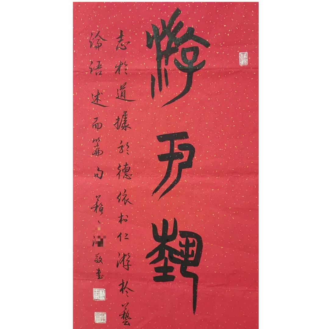 苏 书法画心100*50约4.5平尺