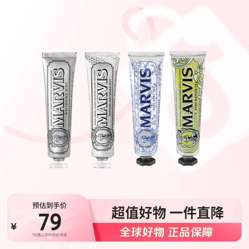 【有效期至25.8.7】玛尔仕正品 牙膏 亮白/烟渍/伯爵/抹茶多规格