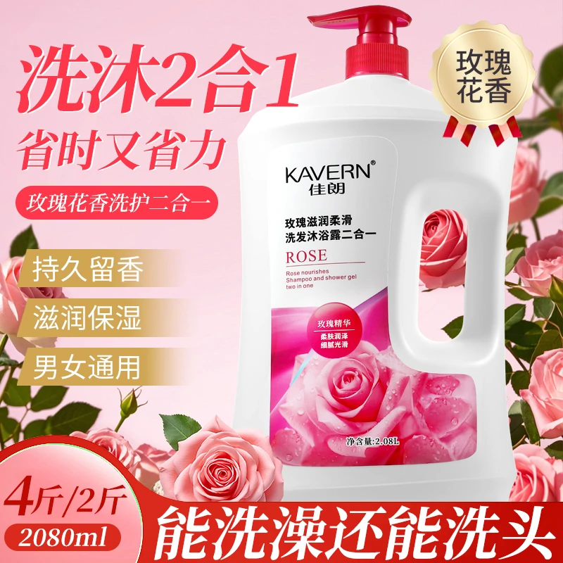 【1瓶就够】洗发+沐浴二合一沐浴露持久留香洗发水控油止痒男女用