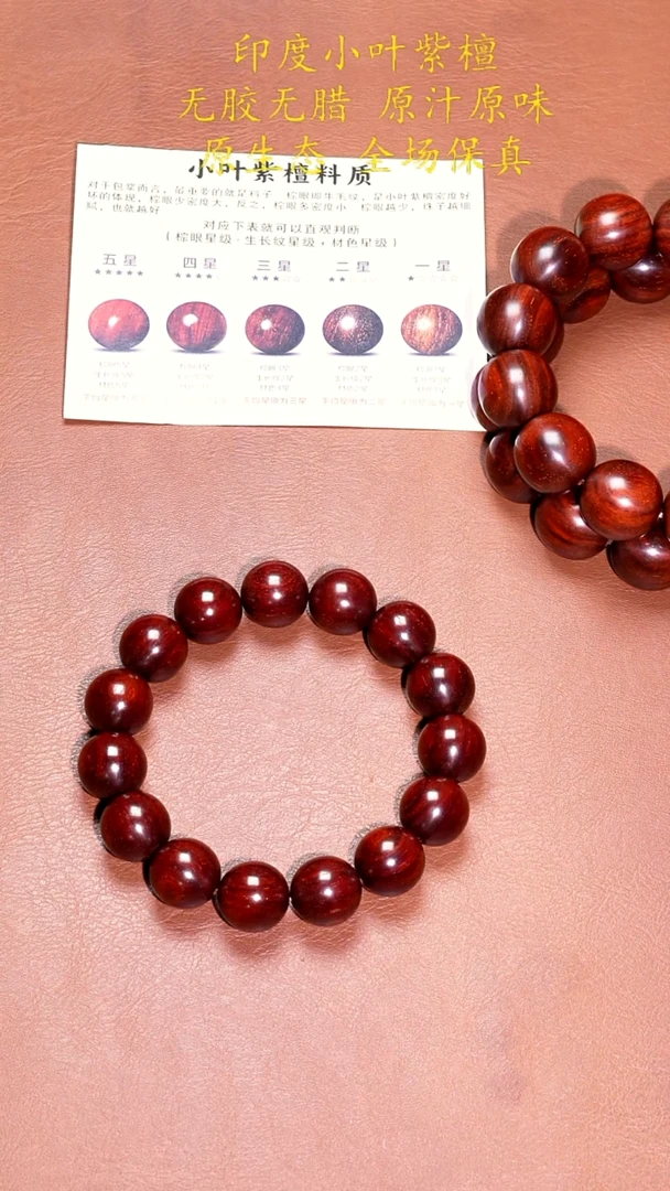 手串/手链小叶紫檀无胶 顶泥 鳞底 肉中星