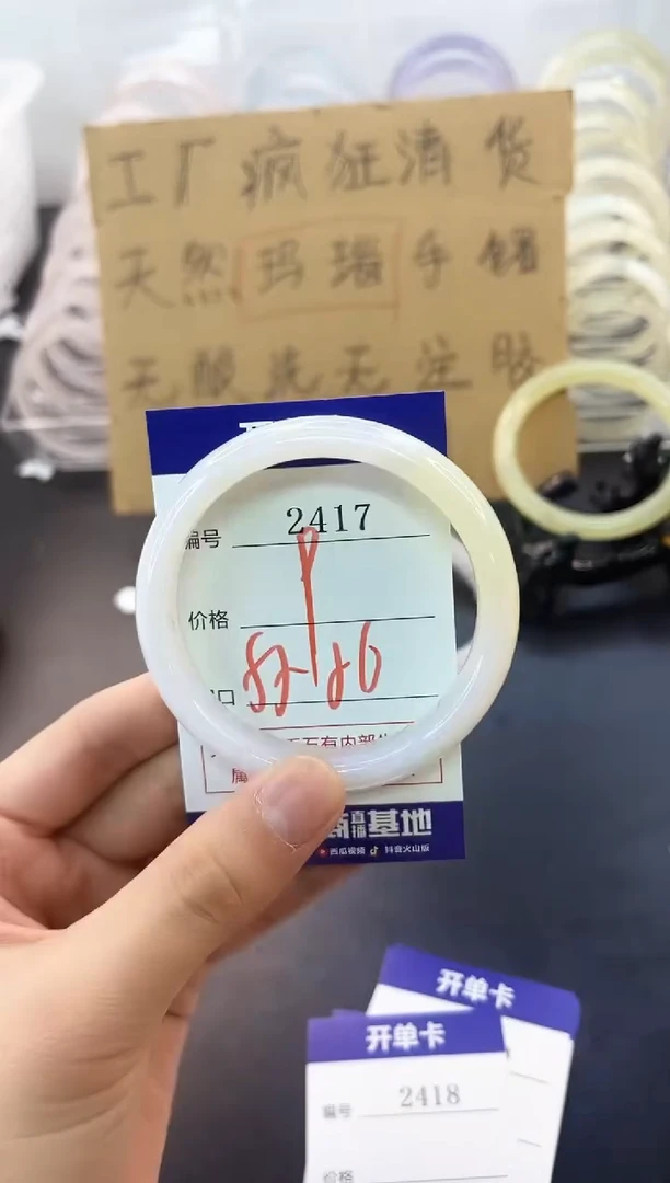 手镯玛瑙/玉髓未镶嵌2417