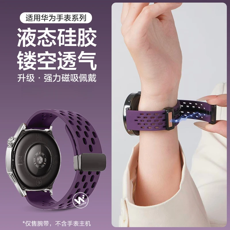 适用华为GT6/GT5手表watch5表带GT4/3透气磁吸硅胶4pro运动男腕带