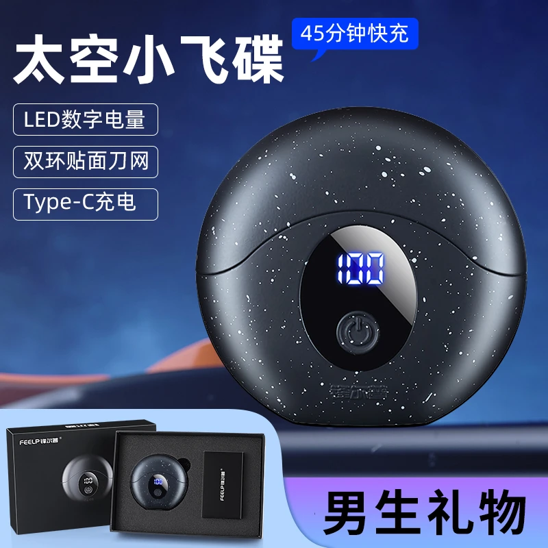 精美礼盒款小飞碟电动剃须刀智能数显双头浮动刮胡刀