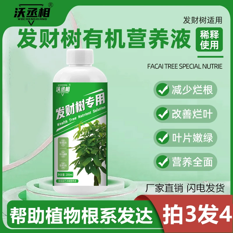 【升级版浓缩发财树营养液】家庭园艺绿植盆栽花卉肥料家用蔬菜阳台