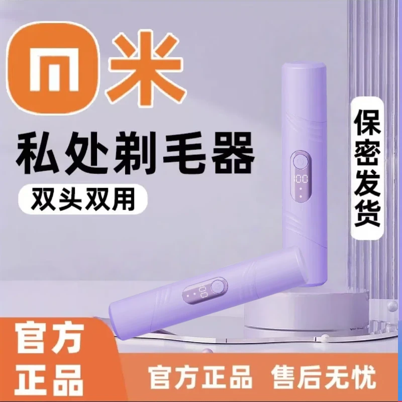 米品正家电动剃毛器男女士同用修剪器无痛通用刮毛刀安全腋下脱毛