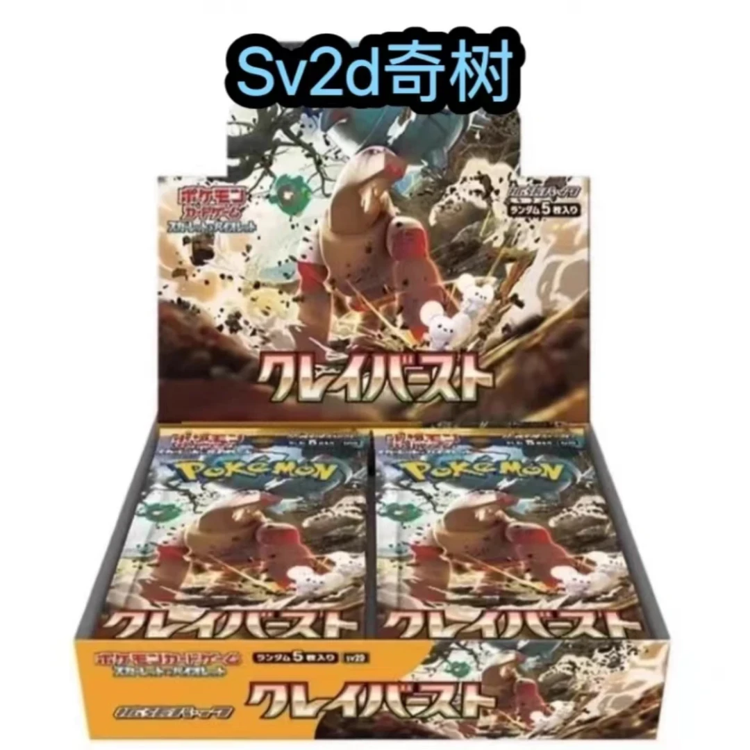 【小志拆卡】日版SV2D大奇树【平拆】宝可梦卡牌盲盒〖默认代拆〗