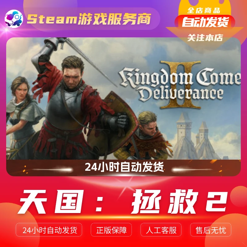 正版PC游戏 天国拯救2  国区礼物