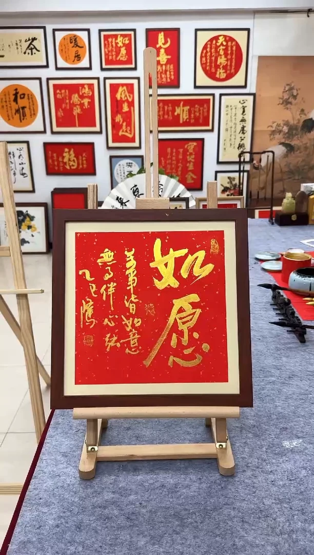 【闪购商品】书法如愿-37*37cm-送画框