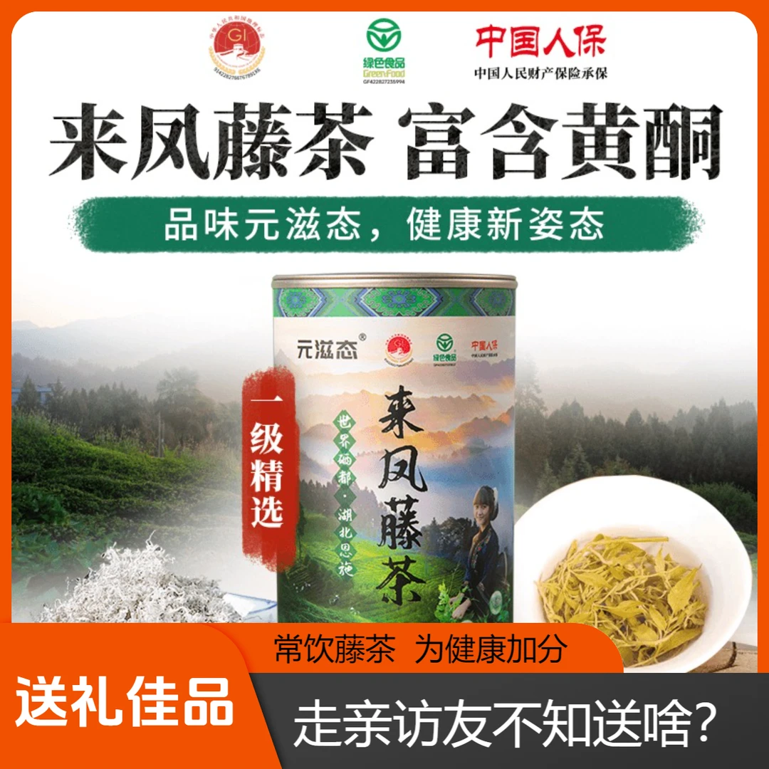 【锐哥专属】元滋态·来凤藤茶