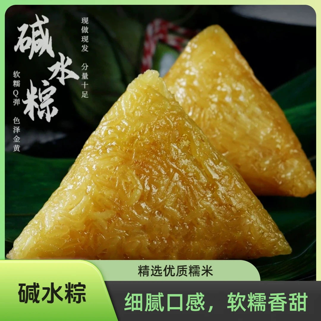 【现做现发】到手8个碱水粽江西上饶家乡新鲜现包端午粽子美味代餐