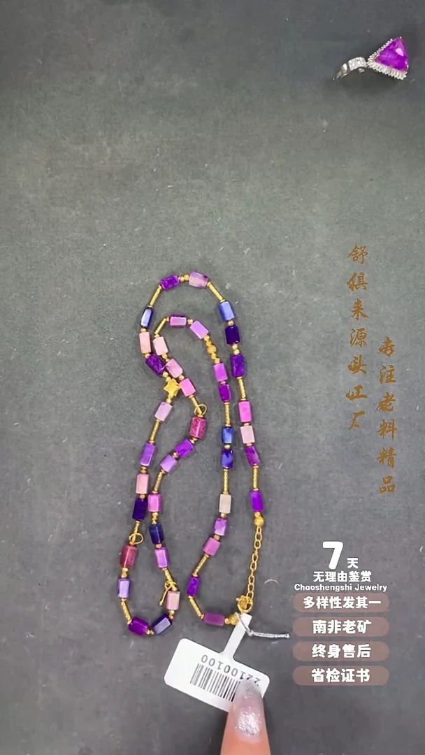 18K金镶嵌苏纪石（舒俱来）项链1S