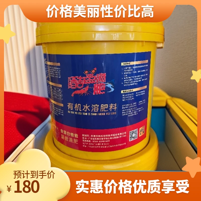 酷爸渔肥有机水溶肥10kg/桶氨基酸膨果水溶肥肥料