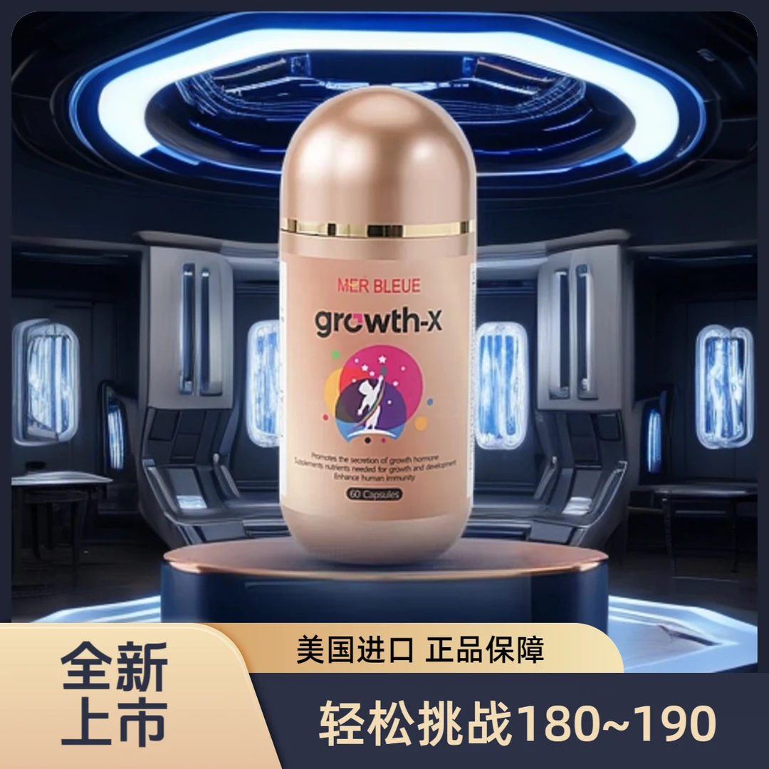 MER BLEUE美国进口成长胶囊60粒/瓶