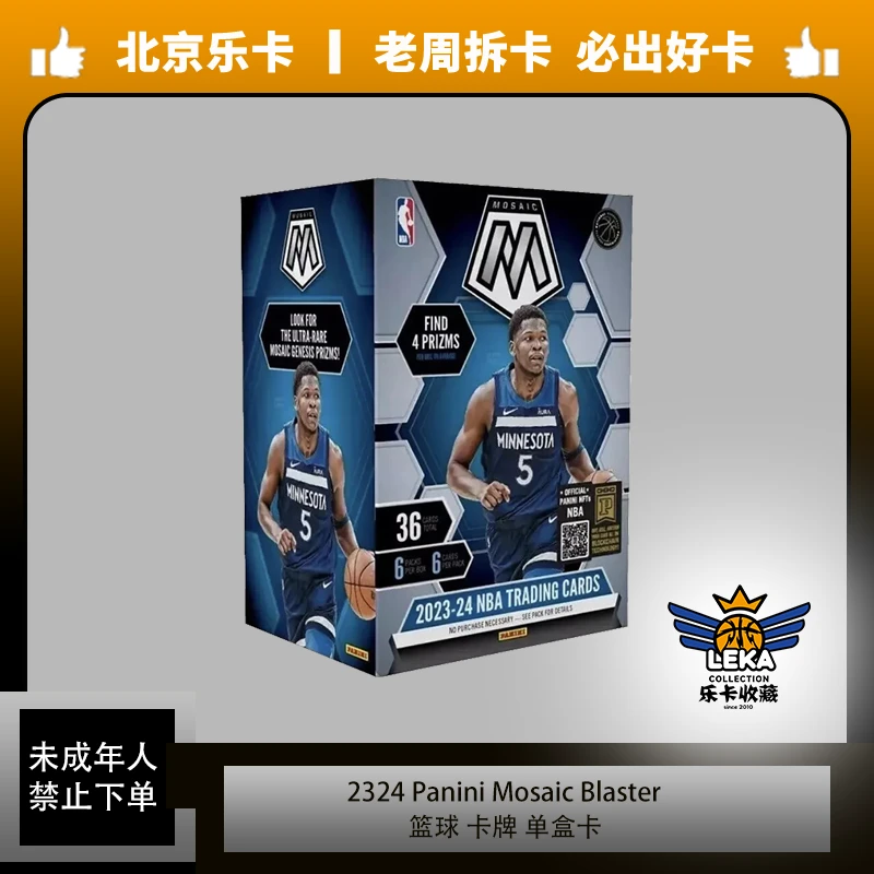 《乐卡收藏》篮球 帕尼尼 2324 马赛克 手雷 单盒卡 卡牌盲盒（代拆）