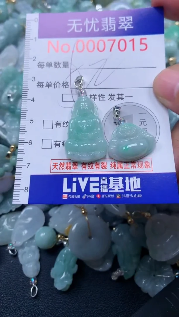 颈饰未镶嵌翡翠7015