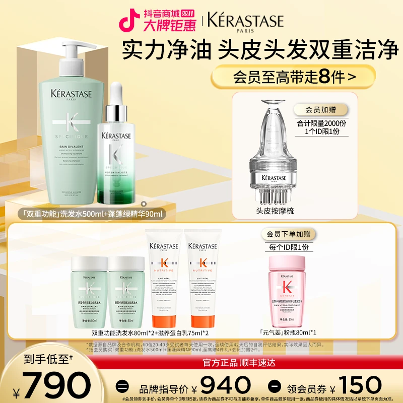 【官方正品】卡诗「净油蓬松」2件套双重洗蓬蓬绿精华无硅油净油套A