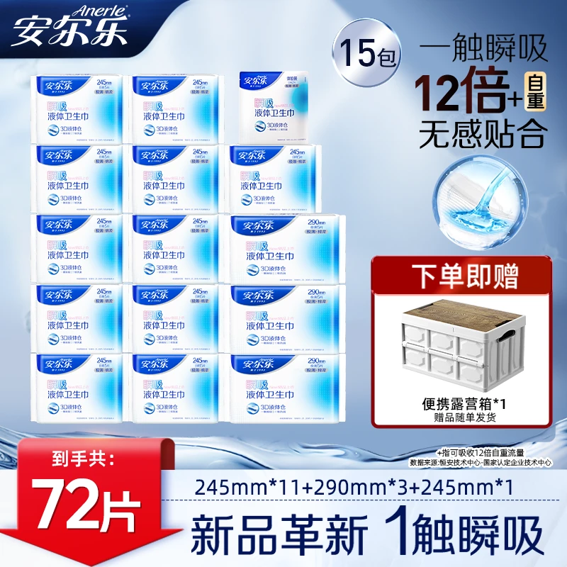 【送露营箱】安尔乐瞬吸全新卫生巾防漏液体极薄透气姨妈巾15包z