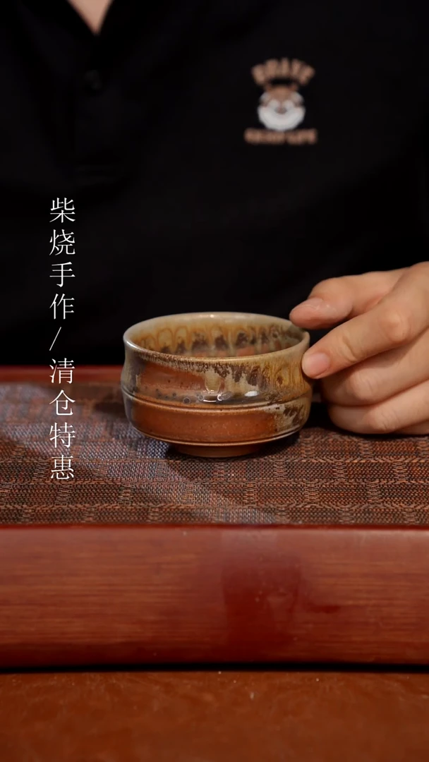 陶瓷奢瓷/瑞寅柴烧茶器（杯子）742