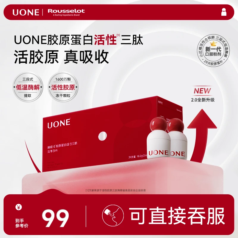 【七日体验装】活性胶原三肽5倍吸收胶原蛋白肽水解烟酰胺口服