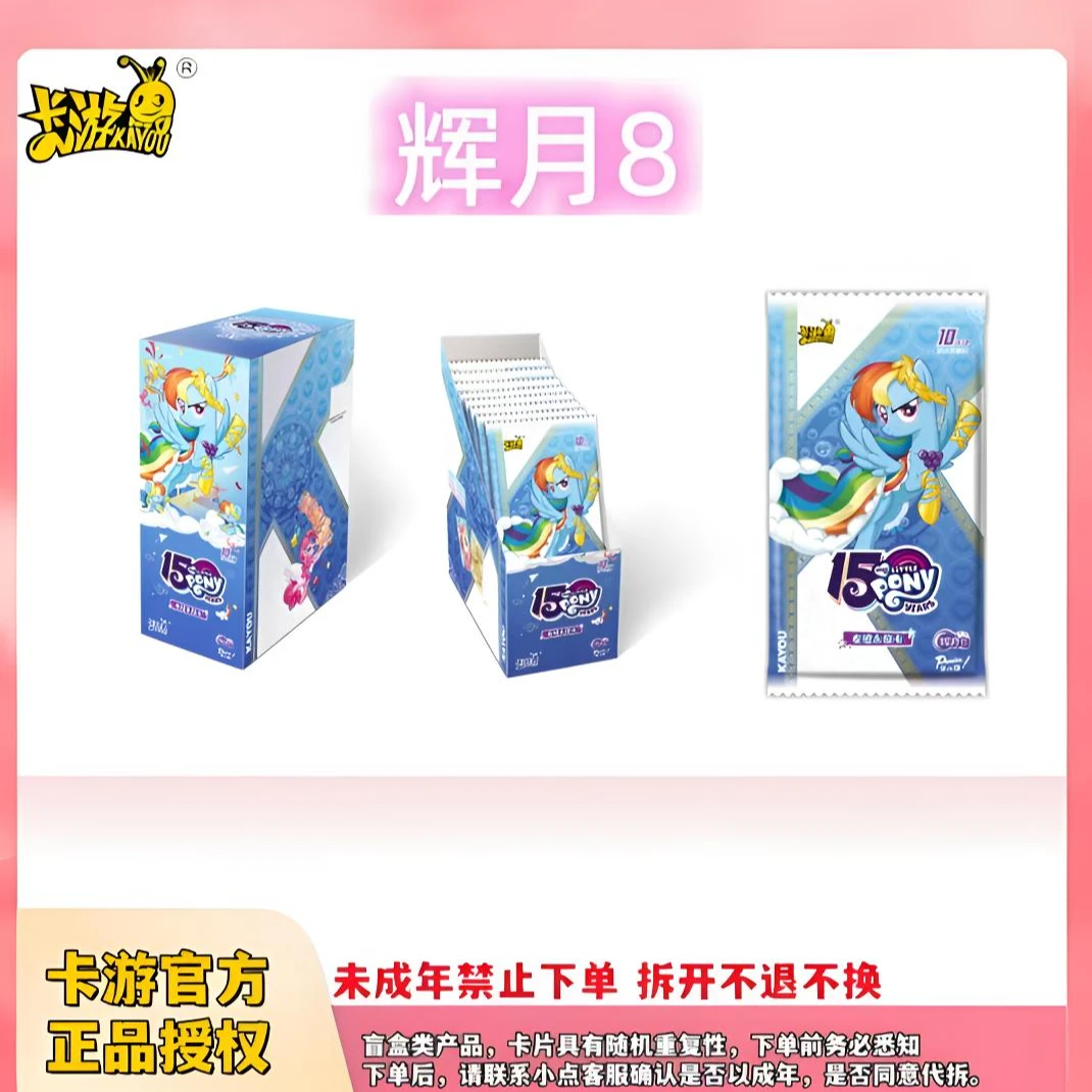 卡游【抓扑克】小马宝莉辉月8（代拆）