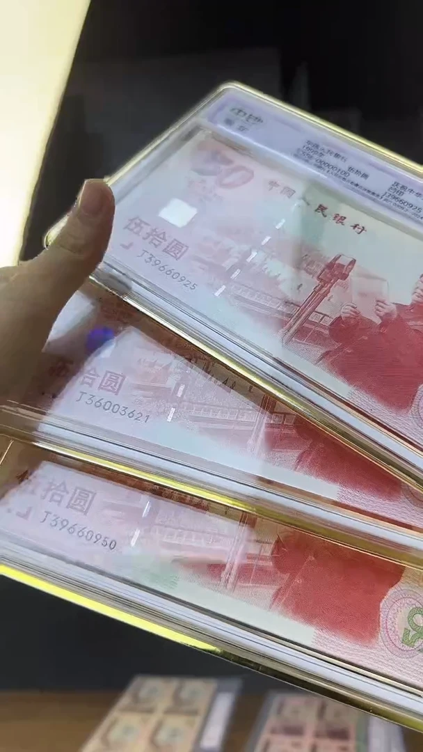 纸建国钞单张号码无47中钞鉴定97分 洒金