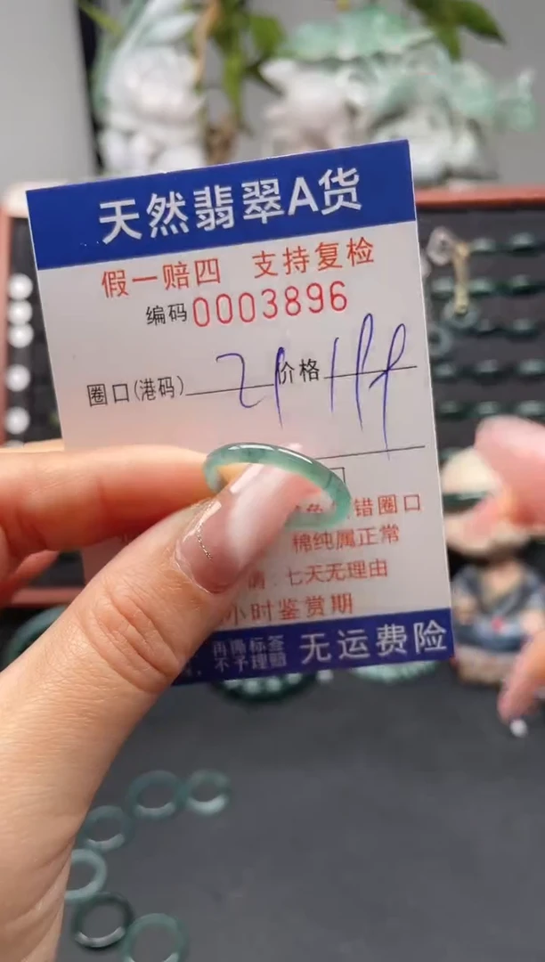 未镶嵌戒指翡翠21*3896